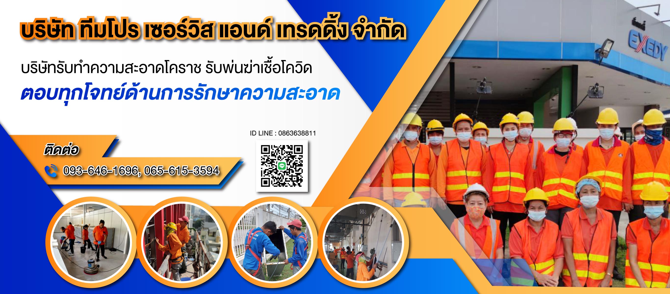 ทำความสะอาดโคราชทีมโปรเซอร์วิสแอนด์เทรดดิ้ง